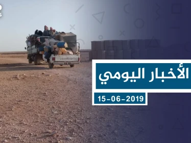 موجز أخبار الوضع السوري ليوم السبت 01-06-2019