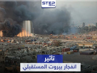 صحيفة تكشف مدى تأثير انفجار بيروت على النظام السوري وسير العمليات العسكرية بسوريا