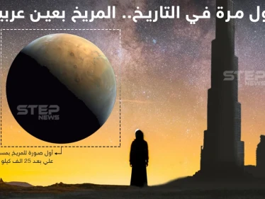 مسبار الأمل يلتقط أولى صوره للمريخ