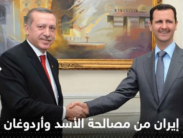 إيران تخرج عن صمتها حول مصالحة الأسد وأردوغان قبيل زيارة رئيسي لدمشق وأنقرة