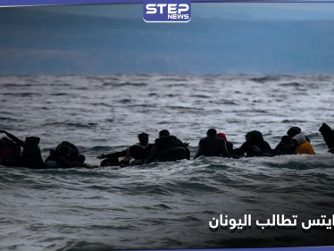 هيومن رايتس تطالب اليونان بالتحقيق بالانتهاكات ضد اللاجئين.. والتفاصيل
