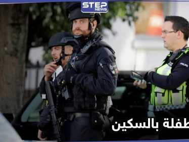 شاهد|| فتاة تقتل طفلة في حديقة عامة أمام أمها بـ بريطانيا "نحراً بالسكين"