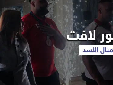 بالفيديو || بعد غياب طويل.. زوجة ماهر الأسد تظهر بحفل تكريم لاعب أولمبي - وكالة ستيب نيوز