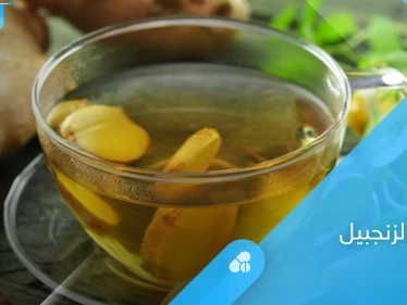 تعرف على فوائد شاي الزنجبيل بالليمون لصحة الجهاز التنفسي والحماية من نزلات البرد وأمراض الشتاء