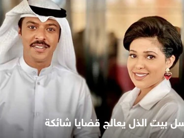 مسلسل بيت الذل دراما اجتماعية تعالج قضية الفروقات الطبقية وآثارها على الأسرة بأحداث مشوقة