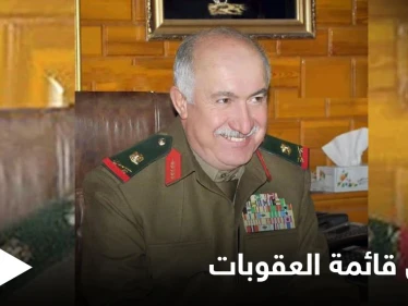 اللواء "جامع جامع" خارج قائمة العقوبات الأمريكية على النظام السوري .. إليك التفاصيل