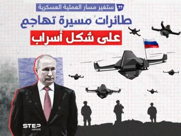 السلاح الروسي الجديد.. طائرات مسيرة تهاجم على شكل أسراب