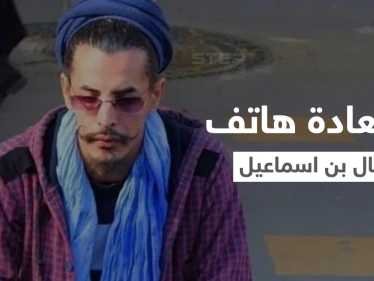 استعادة هاتف جمال بن اسماعيل والكشف عن حقائق مذهلة حول أسباب إنهاء حياته.. واعترفات جديدة للقتلة (فيديو)