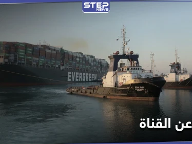 حديث حول إيجاد بديل عن قناة السويس ومسؤول يطالب تعويضات بأكثر من مليار