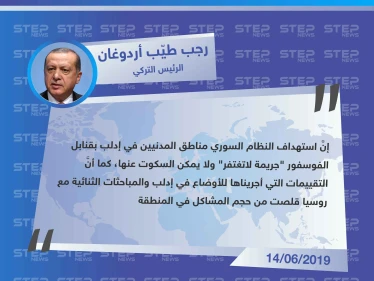 أردوغان: مباحثاتنا الثنائية مع روسيا "قلّصت" حجم المشاكل في إدلب.