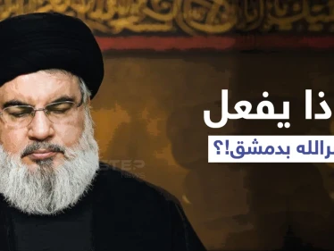 مصادر لبنانية تكشف عن زيارة عاجلة أجراها حسن نصرالله لبشار الأسد بدمشق.. ومسؤول لبناني يوجّه رسالة غاضبة