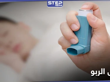 مرض لا علاج له.. الربو وأعراضه الشائعة ووسائل للتخفيف من نوباته المرهقة