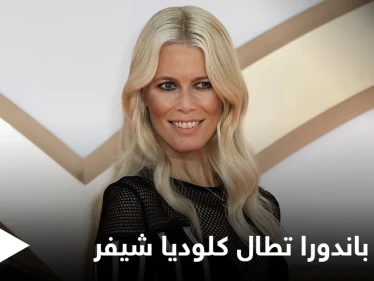 وثائق باندورا التي عرّت الرؤساء والأثرياء تكشف عن أملاك كلوديا شيفر والأخيرة ترد