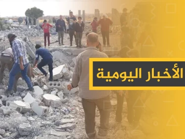 نشرة الأخبار اليومية  – السبت 19 – 10 - 2019