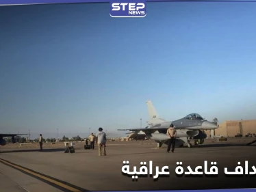 عقب عملية ضد "داعش".. هجوم بالصواريخ على قاعدة بلد الجوية قرب بغداد وإصابة عراقي