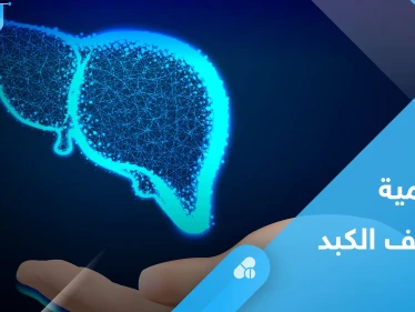 صحة الكبد.. إليك حمية غذائية تخلصه من السموم في 9 أيام