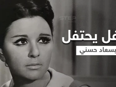 غوغل يحتفل بعيد ميلاد سعاد حسني.. وإعلام مصري ينشر آخر صور للسندريلا قبل وفاتها (شاهد)