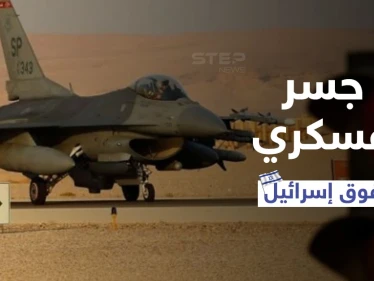 جسر عسكري لسلاح جو 7 دول فوق إسرائيل ضد سوريا وإيران يكشف تفاصيله جنرال إسرائيلي