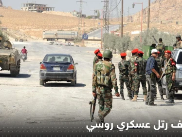 استهداف رتل عسكري روسي جنوب القنيطرة السورية.. ومصدر يكشف التفاصيل
