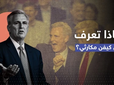 من هو كيفن مكارثي المنتخب لثالث أقوى منصب في أمريكا بعد 14 محاولة فاشلة؟