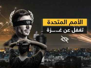 الأمم المتحدة تبحث عن المزيد من الأدلة لإدانة إسـ..ـرائيل
