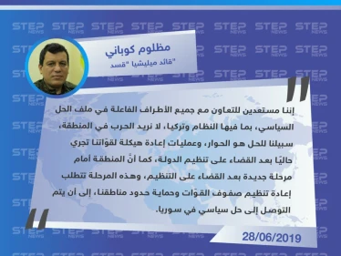 قائد ميليشيا قسد: مستعدون للحوار مع النظام السوري وتركيا، ولا نريد حرباً بالمنطقة