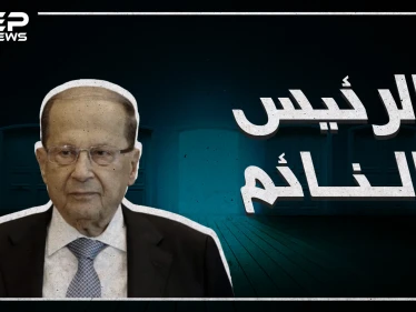 ميشال عون يربك إسرائيل في اجتماعات الأمم المتحدة وينقل رسالة من بشار الأسد للعالم