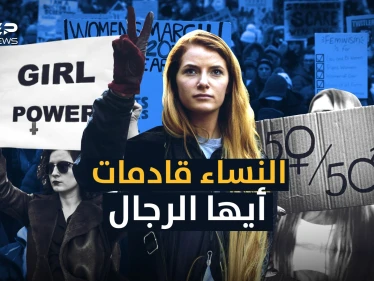 يكرهن الرجال ويسعين لحرية المرأة .. الحركة النسوية العربية تقليد للغرب أم مؤامرة أم إنقاذ للمرأة!