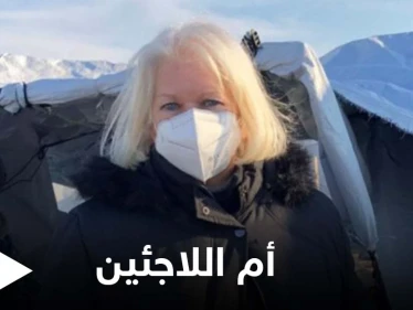 الموت يغيب أم اللاجئين النمساوية.. وسوريون ينعونها ويذكرون أعمالها
