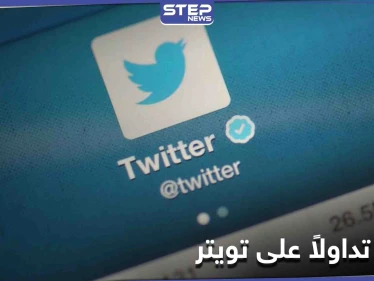 الكشف عن الخبر الأكثر تداولاً على تويتر عام 2020