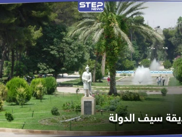 أفعال "زنا ولواط وتعاطي".. حديقة حي سيف الدولة في حلب مرتع لعناصر ميليشيا الدفاع الوطني