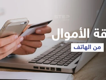طرق الاحتيال لسحب الأموال من البطاقة المصرفية المرتبطة بالهاتف ومصادر تكشف كيف تتجنبها