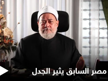 مفتي مصر السابق يثير الجدل بفتوى حول حكم تعدد الزوجات بالإسلام