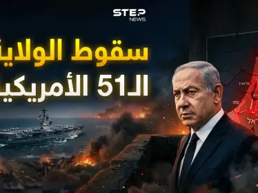 إسرائيل وحدها.. هل تنهار دون أمريكا؟ ما كشفته الحروب الأخيرة يرعب نتنياهو - وكالة ستيب نيوز