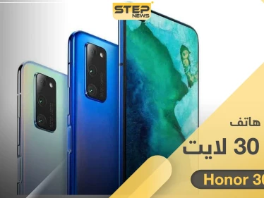تسريبات مواصفات هاتف "هونر 30 لايت" Honor 30 Lite الجديد من هواوي