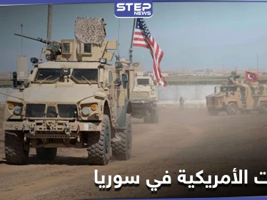 التحالف يكشف مصير القوات الأمريكية في سوريا بعد الحديث عن قرار مفاجئ لترامب يخصها