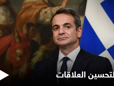 اليونان تشير إلى طريقة وحيدة لتحسين العلاقات مع تركيا