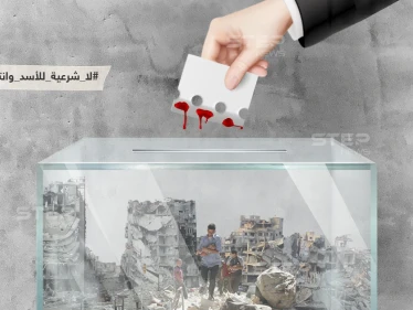 لا شرعية للأسد وانتخاباته