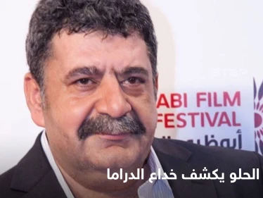 الفنان فارس الحلو يرفض العمل مع "من قبلوا الحذاء العسكري" ويفضح خداع الدراما السورية