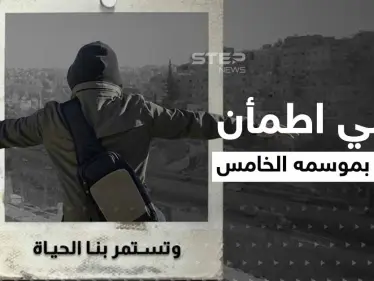 شاهد|| غيث يغير زيه المعروف في موسمه الخامس من قلبي اطمأن ويفرج هم مواطن أردني - وكالة ستيب نيوز