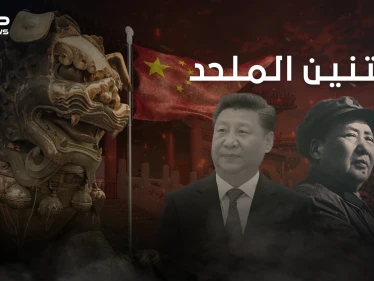 استعدوا للزعيم الجديد .. وثائقي كيف تعمل الصين للسيطرة على العالم