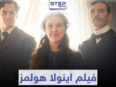فيلم اينولا هولمز "Enola Holmes" لعشاق الروايات البوليسية