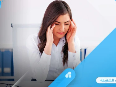 نوبات الشقيقة المؤلمة.. أنواعها والأسباب التي تحفزها وطرق العلاج تعرف على أهم المعلومات