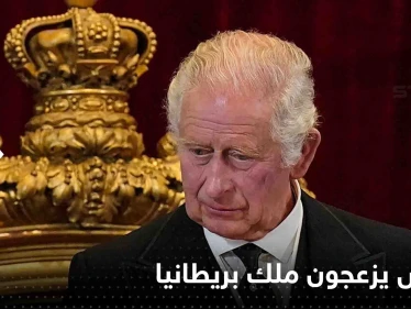 حراس القصر يزعجون ملك بريطانيا تشارلز الثالث.. وصحيفة تكشف ما قاله عنهم