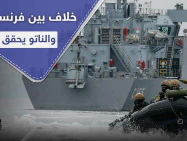خلاف بين دول الناتو.. مناورات تركية على سفن فرنسية والأخيرة تدرس سبل الرد