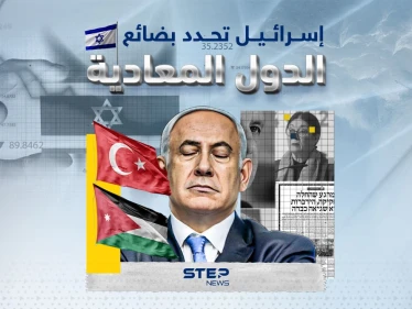 مقاطعة إسرائيلية لمنتجات الدول المعادية لها