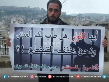 وقفات احتجاجية في مدينتي أريحا بريف إدلب وعفرين بريف حلب ضمن فعاليات "الحملة الدولية لإنقاذ المعتقلين في سوريا"