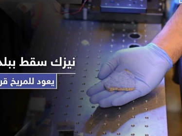 بالصور|| مركبة أمريكية ستعيد نيزك سقط ببلد عربي قبل 600 عاماً للمريخ لاختبار وجود الحياة