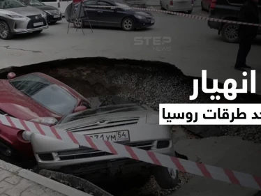 بالفيديو|| مشهد مرعب لابتلاع المياه المغلية سيارتين في روسيا عقب انهيار أرضي مفاجئ بأحد الطرق