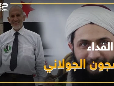كيف اعتقل الجولاني أبو الفداء ولماذا!؟